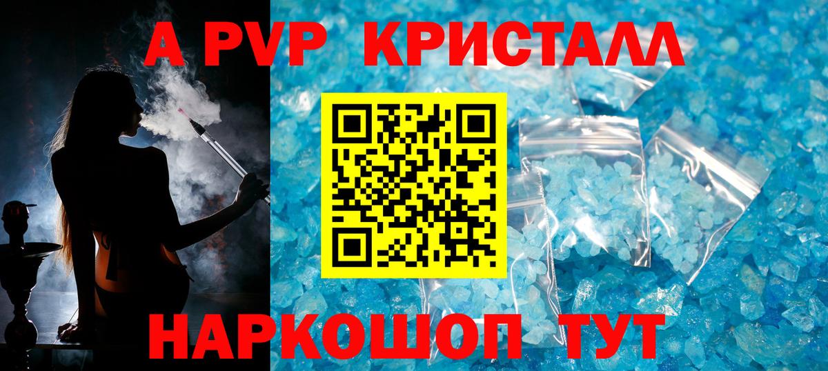 Альфа ПВП крисы CK Усть-Илимск