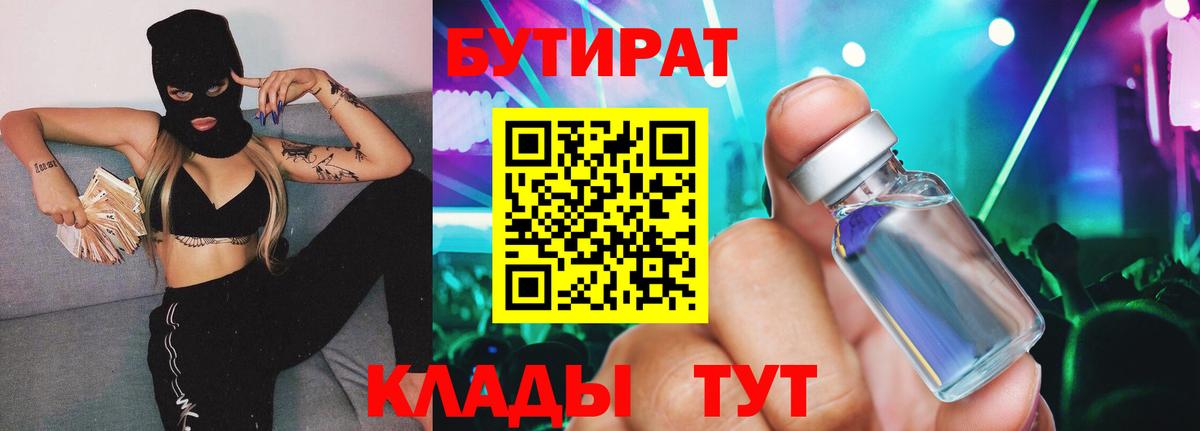 Бутират  Вход с VPN  Усть-Илимск  Бутират оксана 