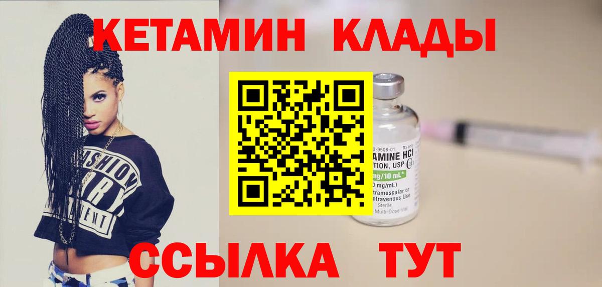 Кетамин VHQ Усть-Илимск