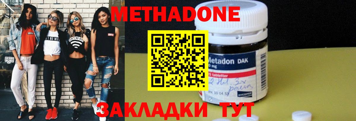 Усть-Илимск  МЕТАДОН methadone  Вход с VPN  Метадон белоснежный 