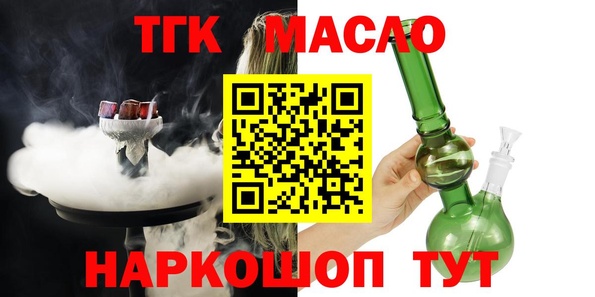 Усть-Илимск  ТГК гашишное масло  Дистиллят ТГК Wax  Вход с VPN 